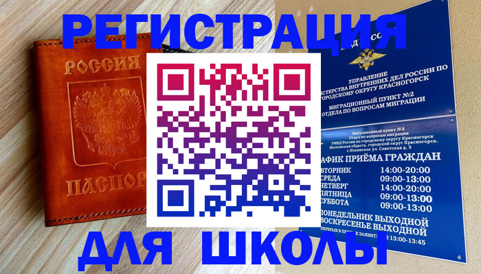 временная регистрация поиск в Калачинске