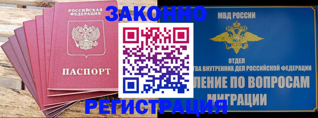 прописка регистрация в Калачинске