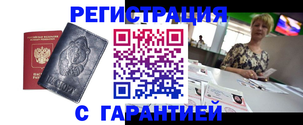 прописка для военкомата в Калачинске
