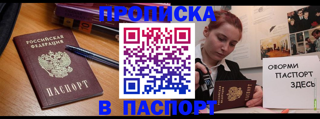 прописка ребенка в Калачинске